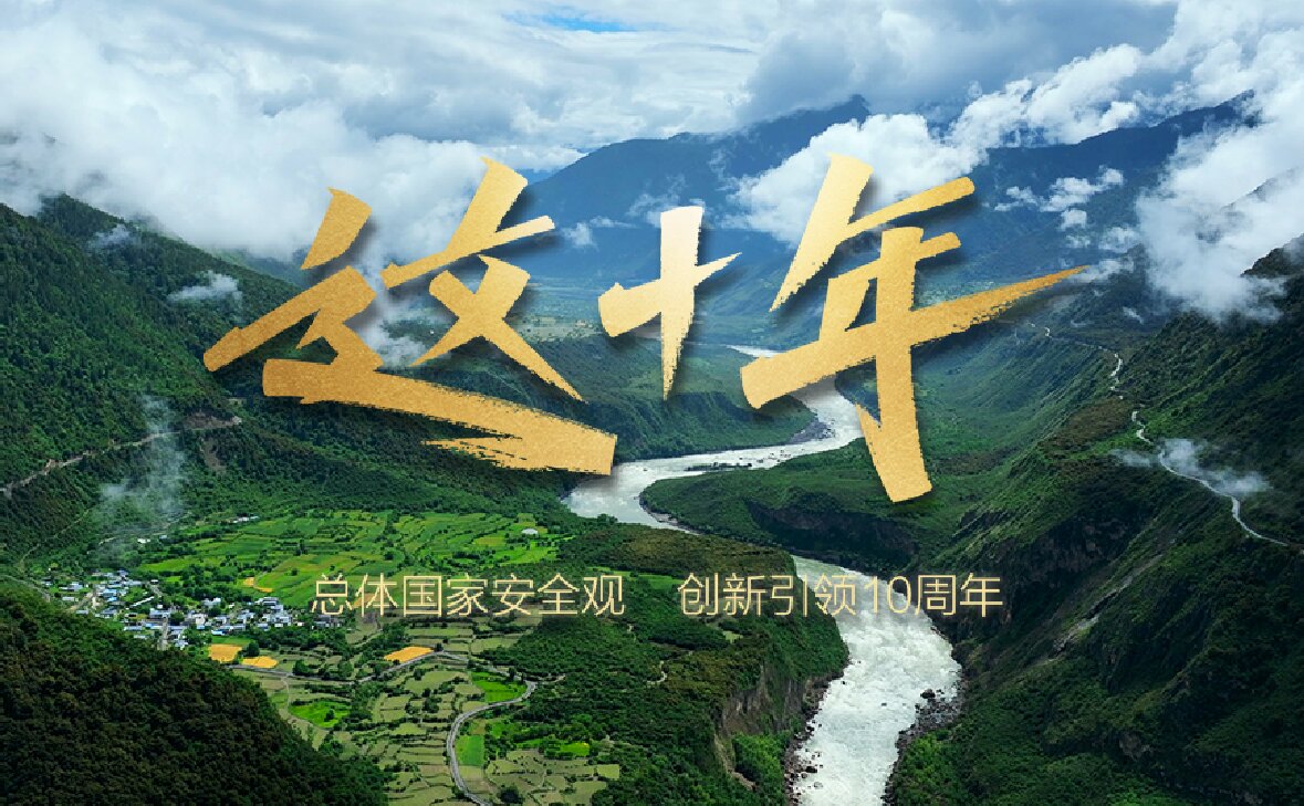 匯炬成陽，《這十年》我們并肩走過